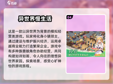 🔥2025超人气模拟经营手游推荐🎉耐玩排行分享截图5