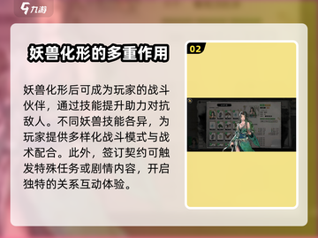 鬼谷八荒妖兽化形🔥契约作用大揭秘！截图3