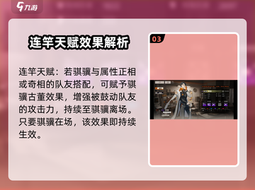 新月同行🔥骐骥技能全面解析，值得培养的秘密💎截图4
