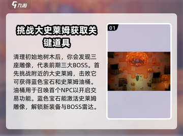 护核纪元🔥Boss顺序打法全攻略！💡截图2