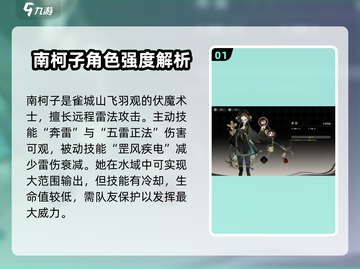野火流明南柯子强度爆表🔥游戏玩家必看！截图2