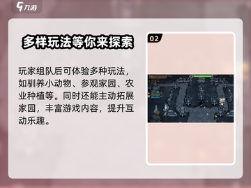 🔥《饥荒新家园》联机玩法大揭秘！支持多人 ');截图3