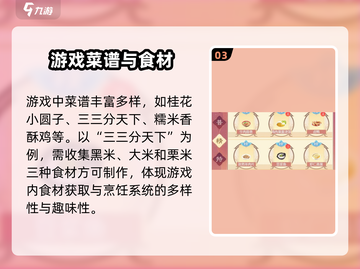 浮生忆玲珑桂花小圆子配方大公开！🍡🎮截图4