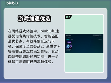 《全网公敌2新世界》延迟丢包？速看解决办法💥截图3