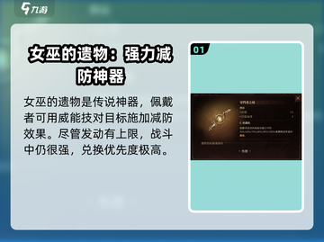 龙息神寂🔥传说神器大全来了！快收藏✔截图2