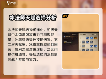 塔瑞斯世界🔥冰法天赋搭配大全，助你战力飙升！截图2