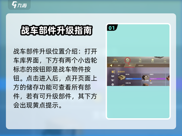 创世战车部件升级🔥超简单攻略来了！💥截图2