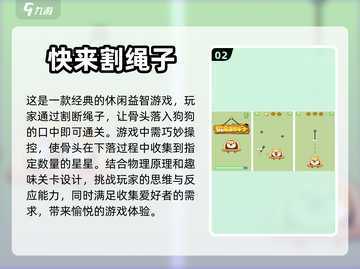 🔥2023超全免费绳子游戏下载大全🎉截图3