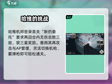 🔥钢岚机师密录通关神技💥截图3