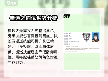 白荆回廊🔥崔远之强度爆表！游戏必备角色⚡截图2