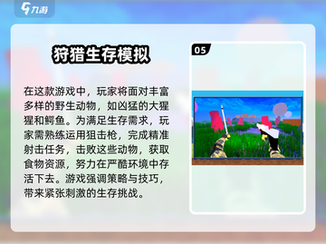 🔥2025超人气猎鹿人手游推荐🎉猎鹿爱好者必玩截图6