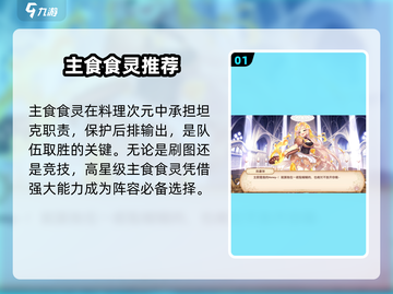 《料理次元》最强主食灵🔥截图2