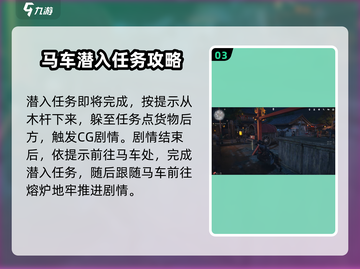 燕云十六声🔥马车潜入任务通关攻略来啦！截图4