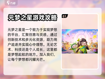 元梦之星🔥上线时间曝光！开服倒计时💥截图2