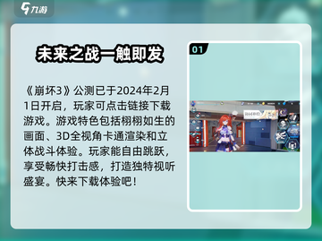 崩坏3第二部公测时间🔥提前剧透！🎉截图2