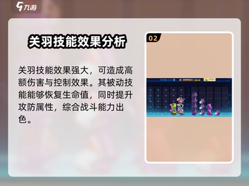 修普诺斯关羽技能大曝光！游戏🔥必备攻略来啦！截图3