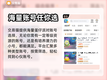 蛋仔派对🎉买号平台推荐，便宜又靠谱！截图4