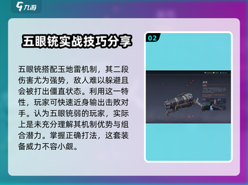 永劫无间手游：五眼铳🔥超强用法揭秘！💥截图3