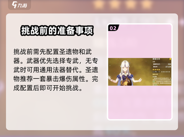 原神⚡凝光挑战玩法全攻略！必看🔥截图3