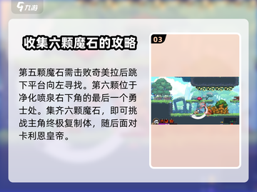 小骨英雄killer隐藏魔石💎位置大揭秘！快来看看👇截图4