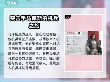 钢岚🔥机师图鉴大全来了！新手必看✔截图4