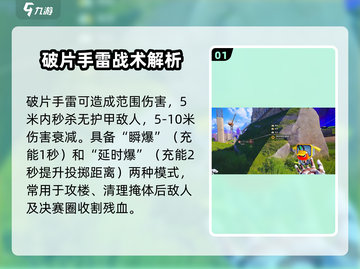 远光84手游🔥超强战术道具推荐💥截图2