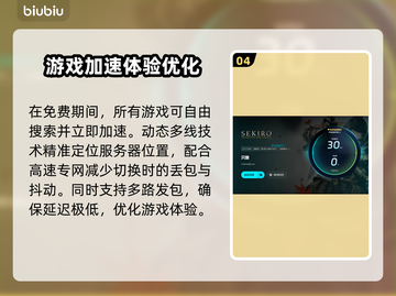 只狼闪退？加速器下载分享🔥拯救你的游戏体验！🎮截图5