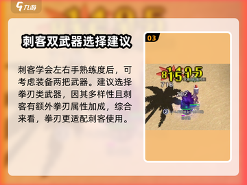 巴风特之怒🔥刺客武器选择攻略/Game Name截图4