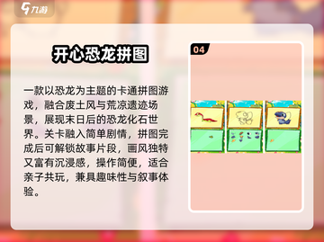 🔥2025末日拼图神作TOP榜💥截图5