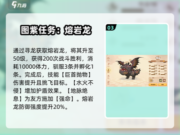 🔥驯龙高手旅程：熔岩龙技能曝光，超强效果逆天！🐉截图4