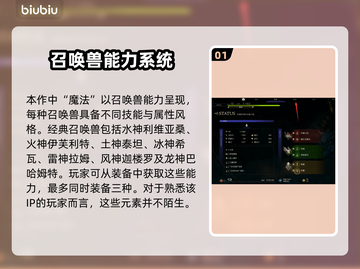 最终幻想16🔥魔法装备方式大揭秘✨截图2