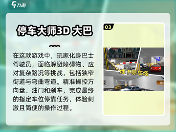 🔥2024必玩巴士模拟器游戏大全🎮截图4