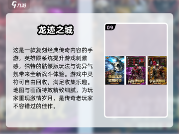 🔥免费传奇手游合集2025，不氪金就能玩！👇截图10