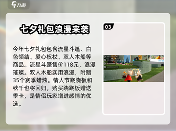 光遇🎉2024七夕活动大曝光，浪漫提前抢鲜看！截图4