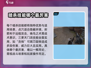 燕云十六声🔥暗杀技能大全，玩游戏必备！截图4