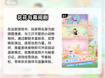 2025超🔥可爱单机游戏合集✨让你爱不释手！截图2