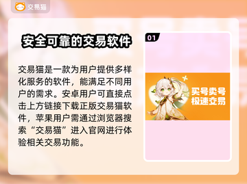 游戏账号交易哪家强？🔥安全平台推荐！🔒截图2