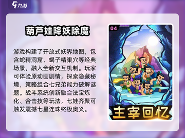 🔥2025最火葫芦游戏TOP榜💥高可玩性推荐🎮截图5