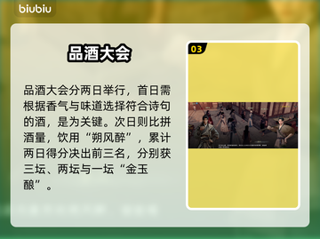 《下一站江湖2品酒大会第二轮通关秘籍！🍶》截图4