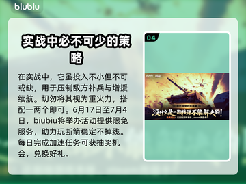 断箭游戏🔥自行火炮BrokenArrow✨超强攻略来啦！截图5
