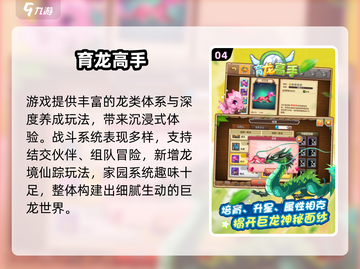 🐉2024超火养龙游戏大揭秘！🔥截图5