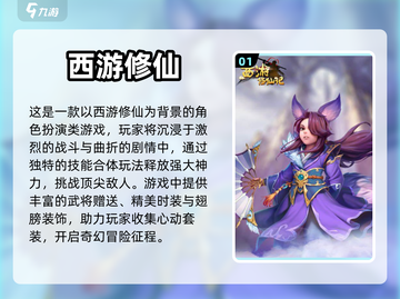 🔥2024必玩国产西游游戏推荐🎮截图2