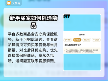 王者荣耀账号哪里买？🔥安全平台推荐！截图4