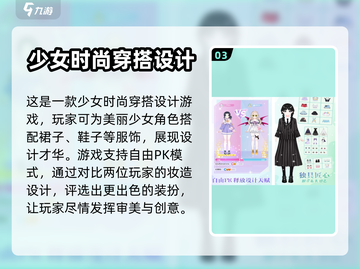 2024高人气🔥穿搭游戏下载排行✨截图4
