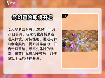 无尽梦回🔥公测时间曝光，快来抢先体验！截图2