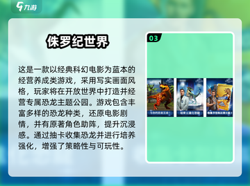 🦖童年神作！免费恐龙游戏TOP榜🔥截图4