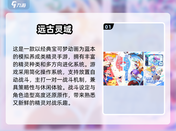 🔥2025免费精灵养成游戏TOP10✨截图2
