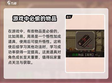 大江湖之苍龙与白鸟🔥必偷物品全攻略🎉截图2