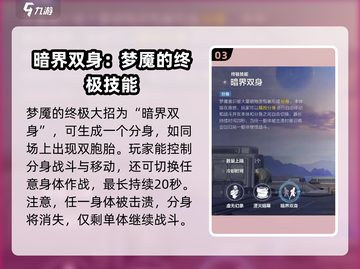 天启行动梦魇🔥英雄技能全面解析🎉截图4