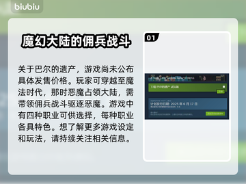 巴尔的遗产🔥超值发售价格曝光！快来抢购🎮截图2